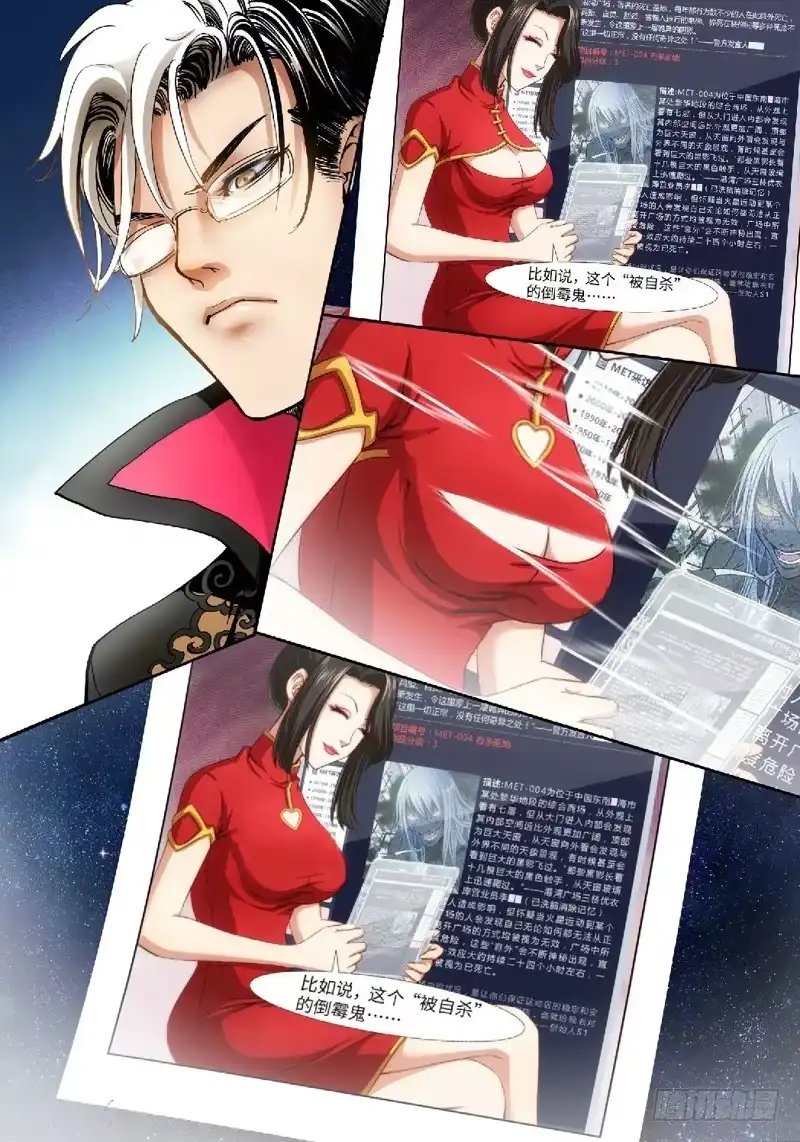 《绝地天通·灰》？？？？ 第7页