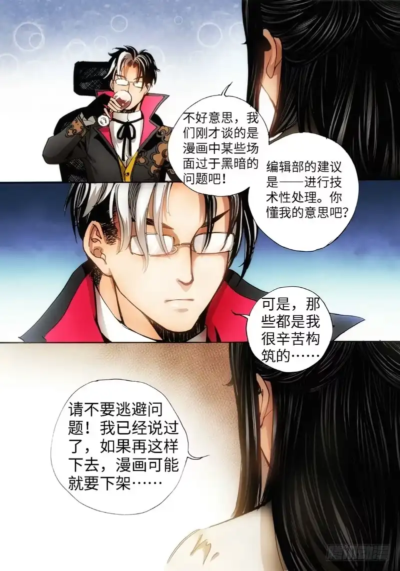 《绝地天通·灰》？？？？ 第4页
