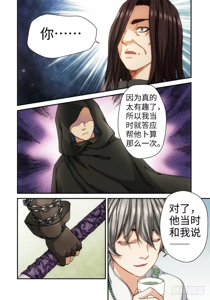 《绝地天通·灰》57.刀（08） 第3页