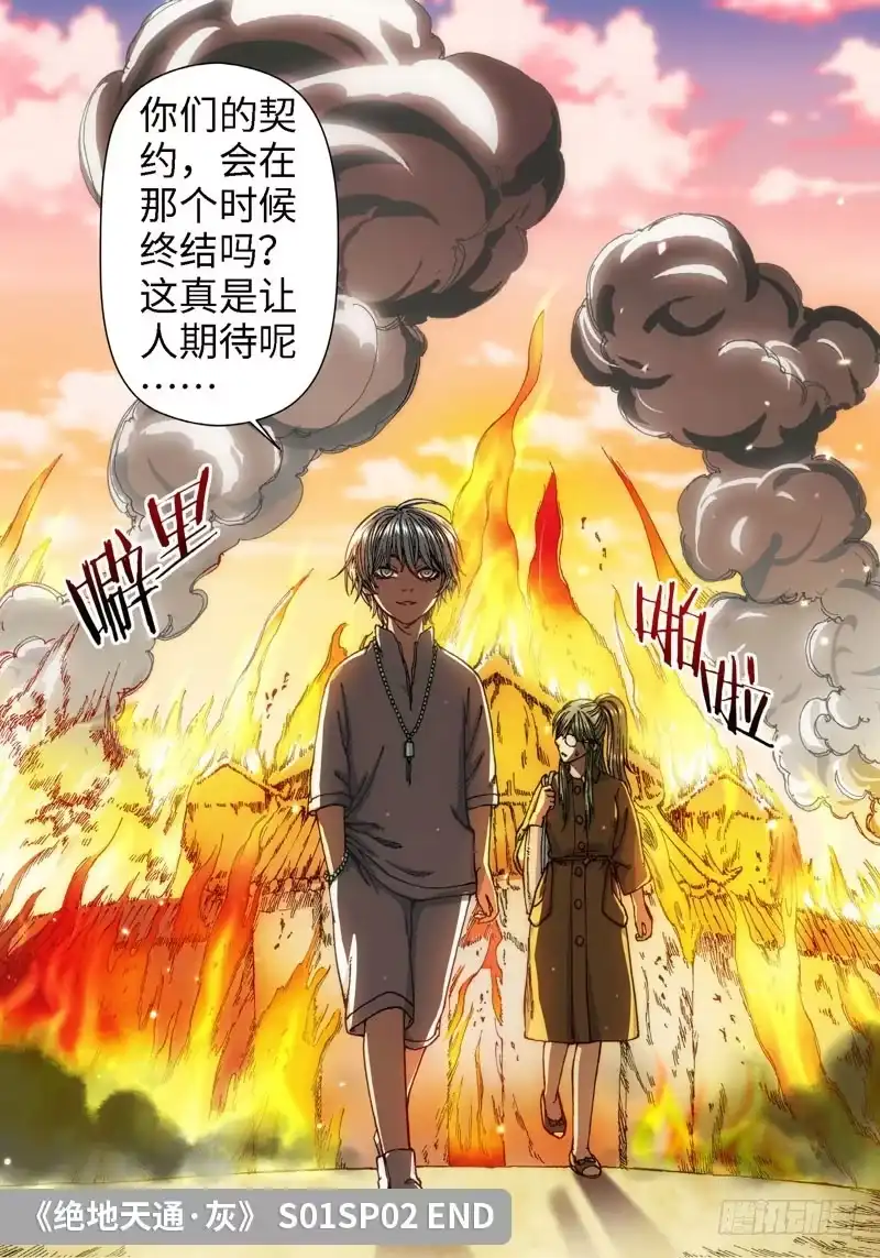 《绝地天通·灰》57.刀（08） 第9页