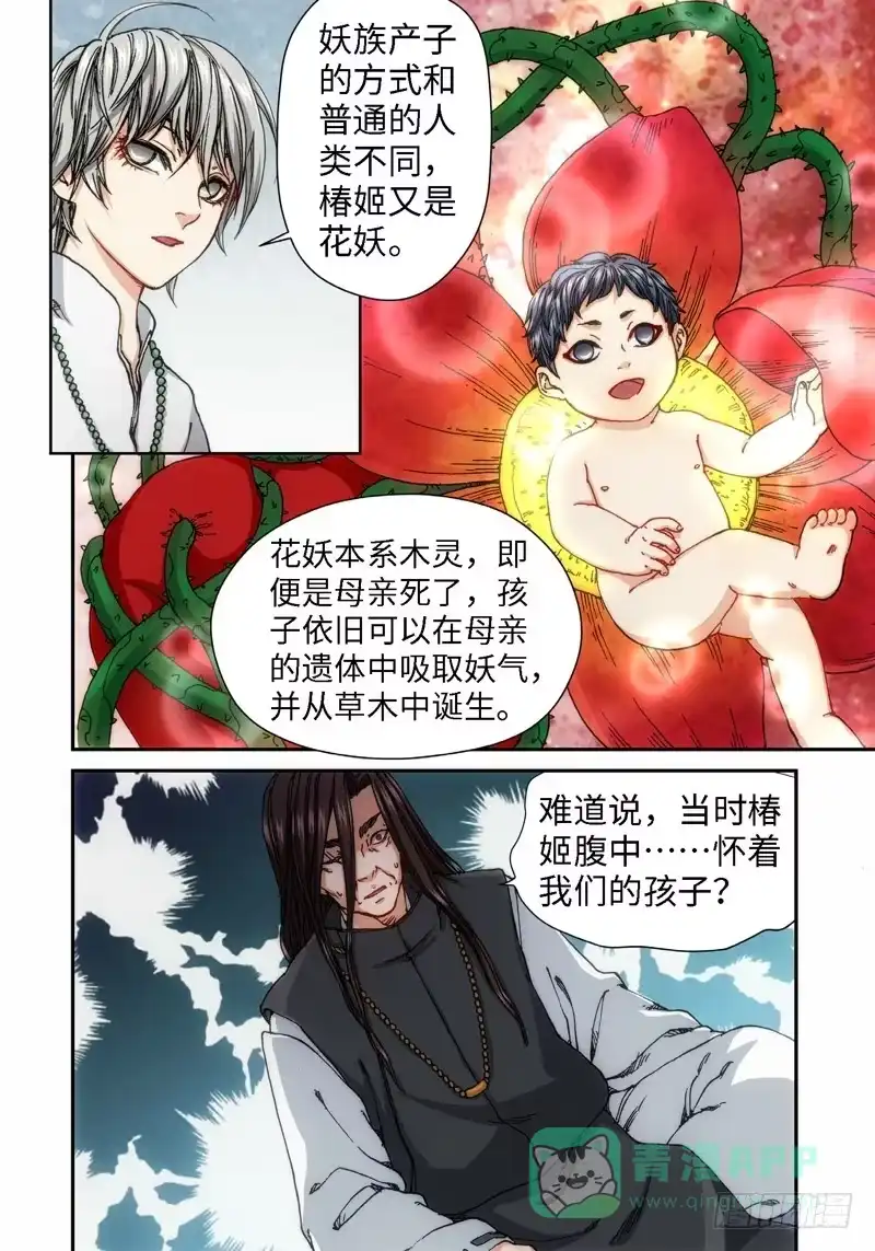 《绝地天通·灰》57.刀（08） 第1页