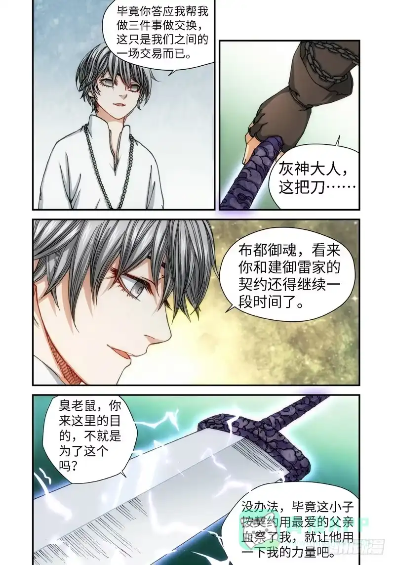 《绝地天通·灰》57.刀（08） 第6页