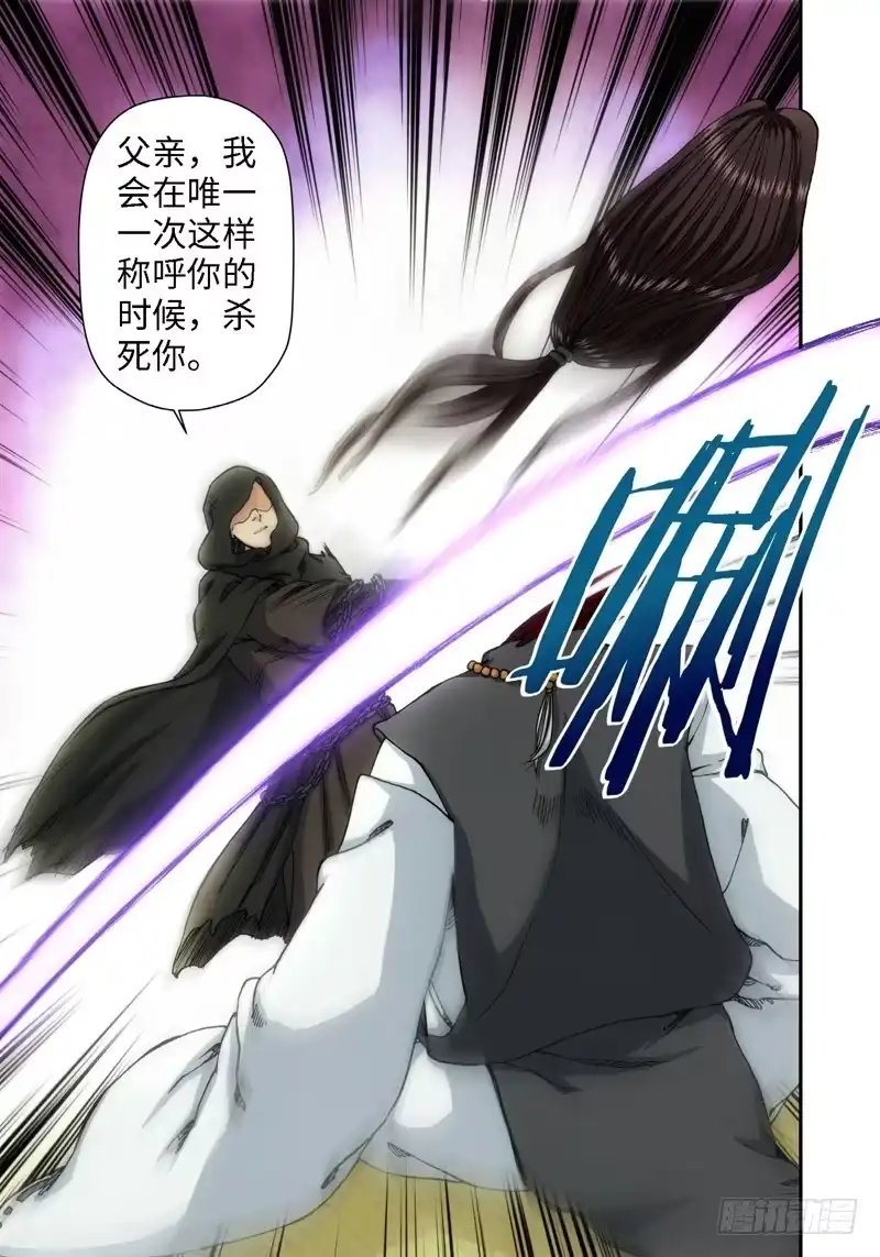 《绝地天通·灰》57.刀（08） 第4页