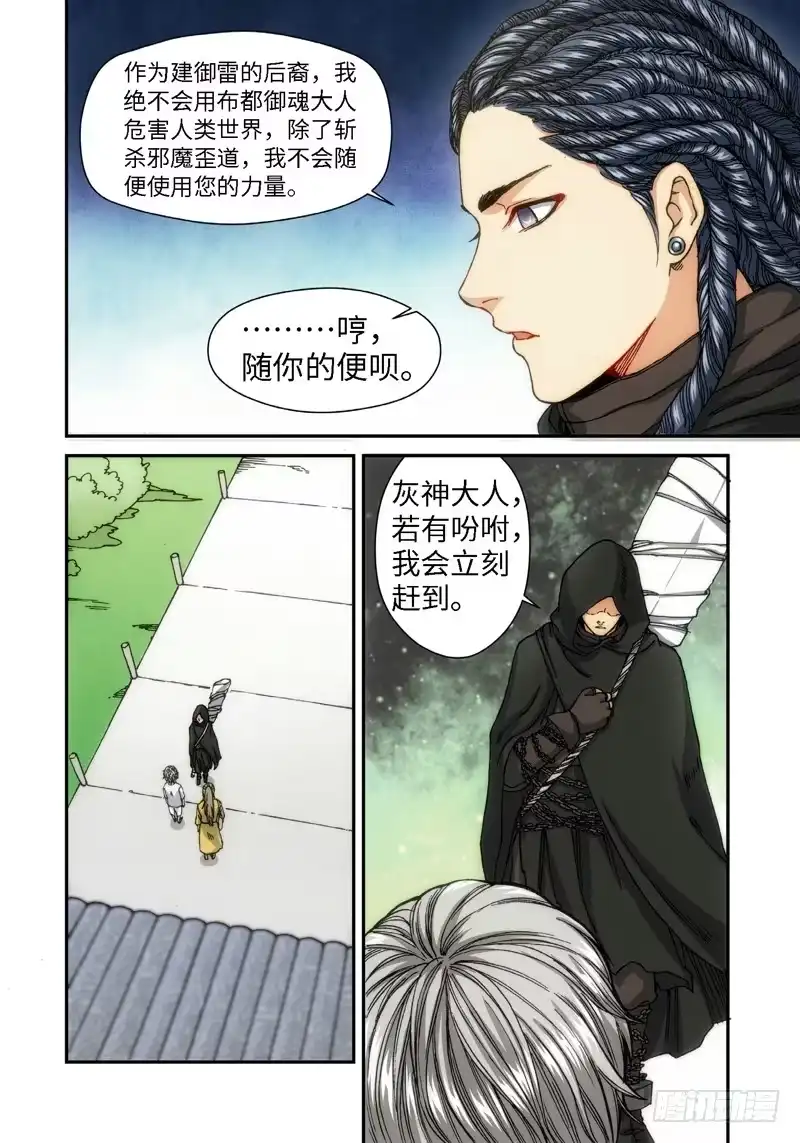 《绝地天通·灰》57.刀（08） 第7页