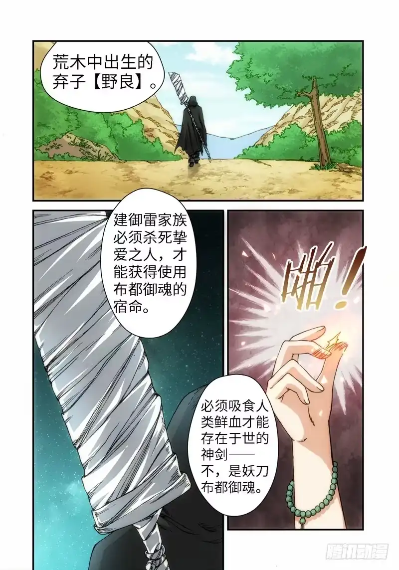 《绝地天通·灰》57.刀（08） 第8页