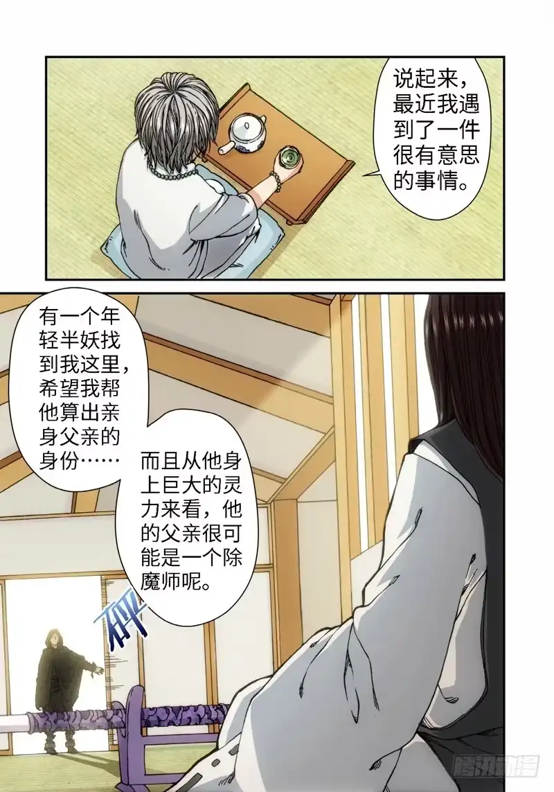 《绝地天通·灰》57.刀（08） 第2页