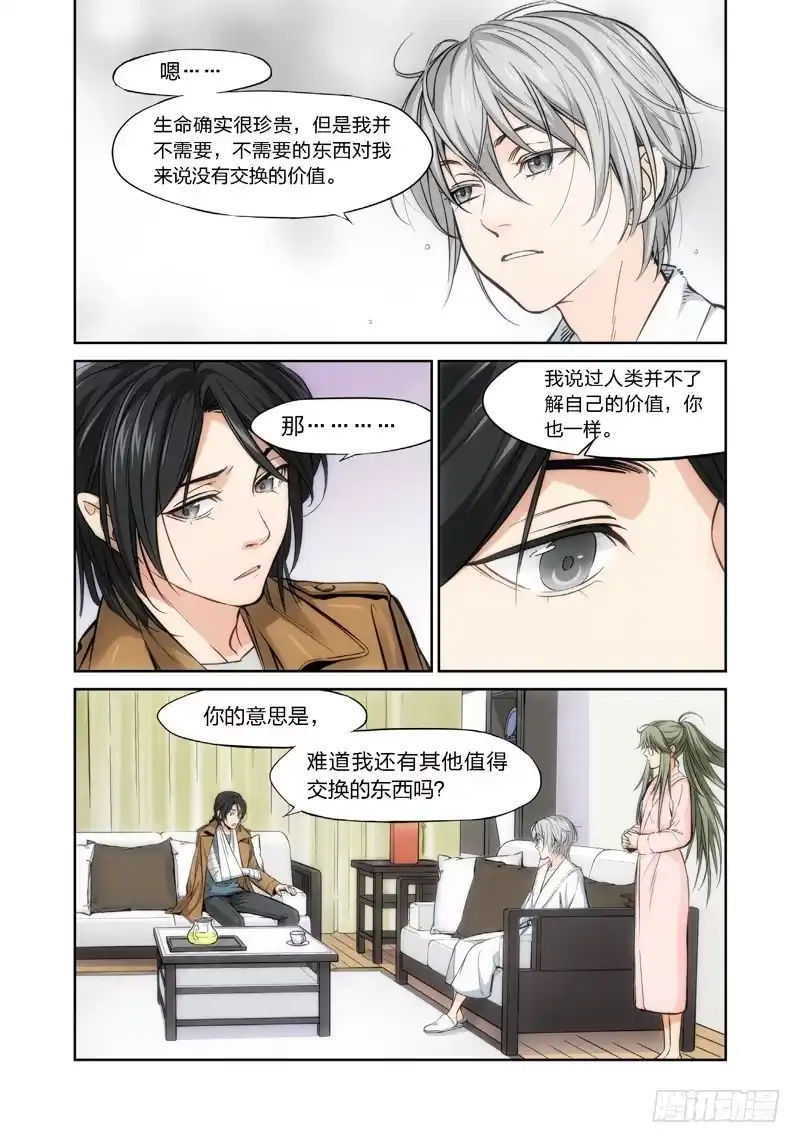 《绝地天通·灰》5.无价之男（05） 第3页