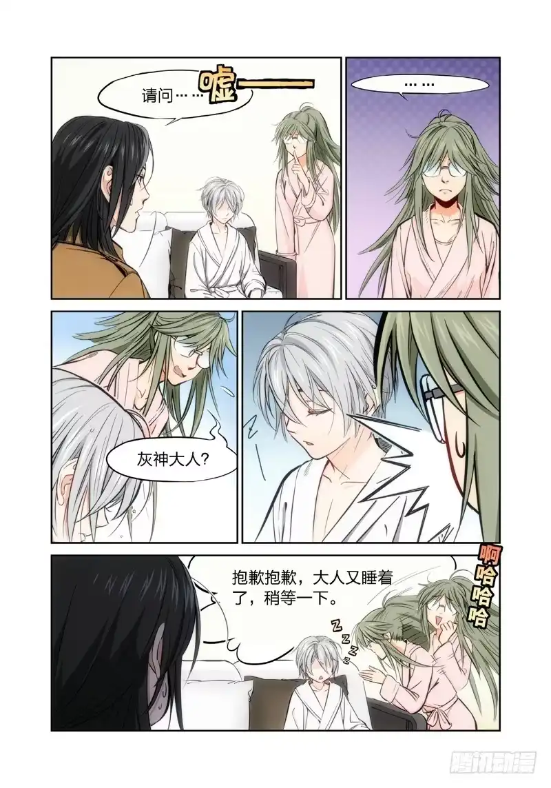 《绝地天通·灰》5.无价之男（05） 第5页