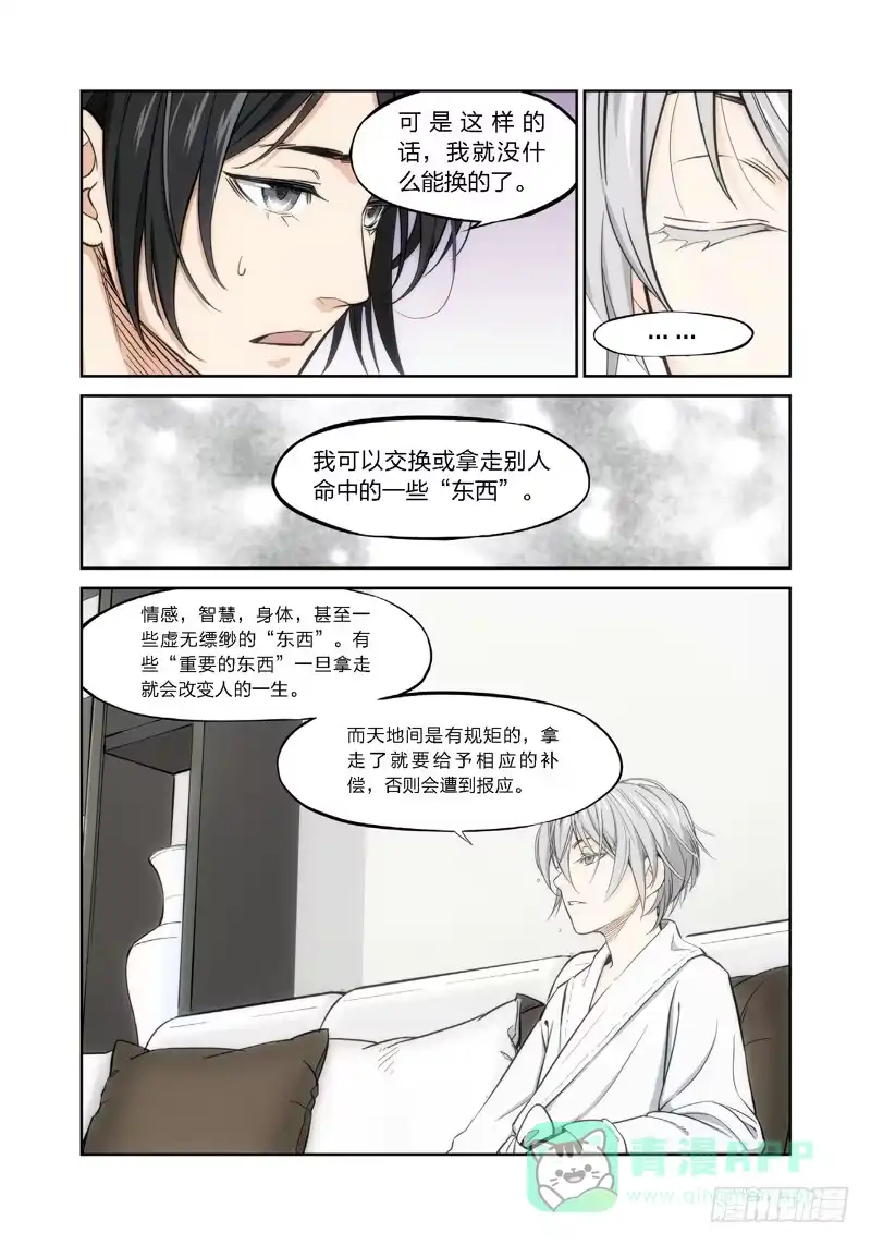 《绝地天通·灰》5.无价之男（05） 第1页