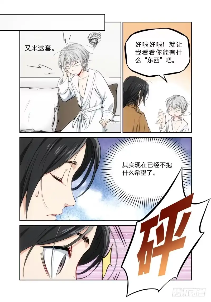 《绝地天通·灰》5.无价之男（05） 第7页