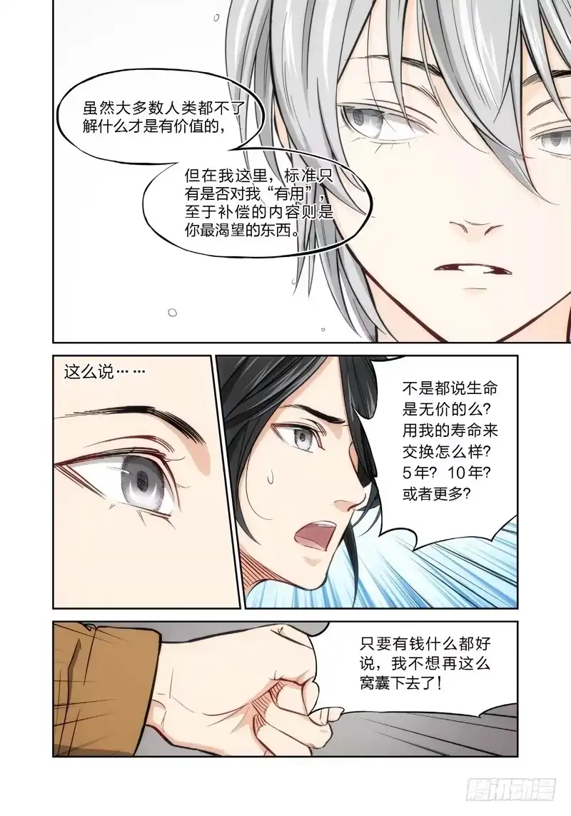 《绝地天通·灰》5.无价之男（05） 第2页