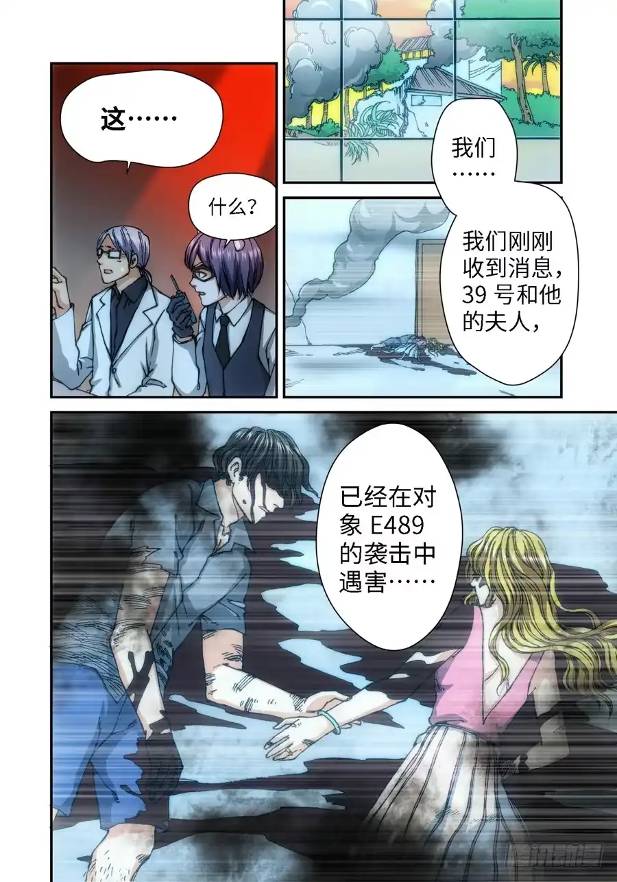 《绝地天通·灰》58.种（01） 第5页
