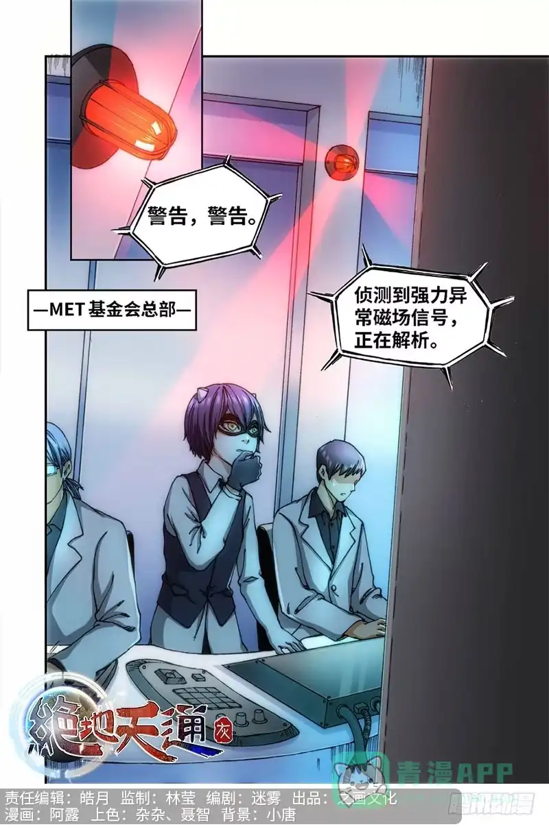 《绝地天通·灰》58.种（01） 第1页