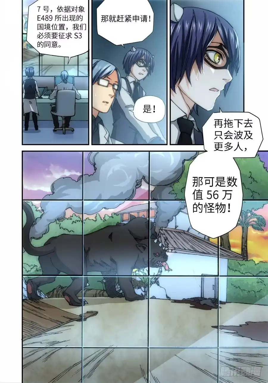 《绝地天通·灰》58.种（01） 第7页