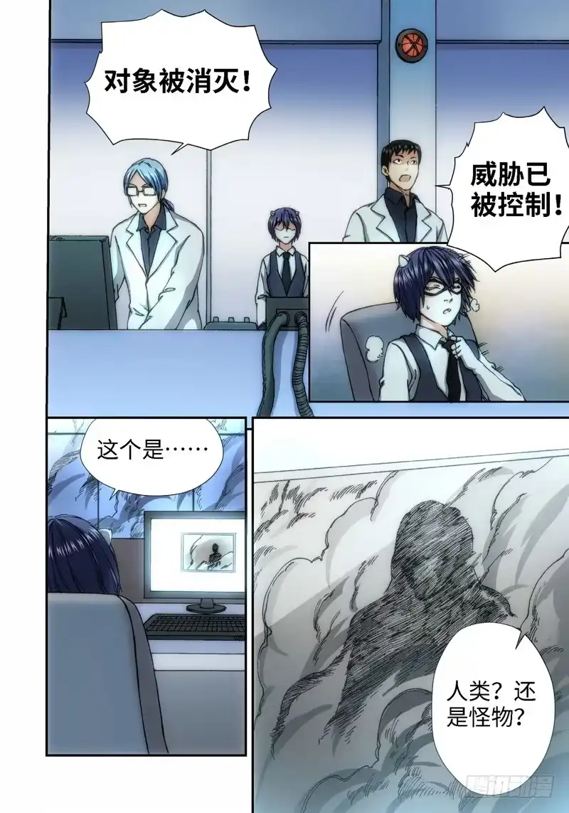 《绝地天通·灰》59.种（02） 第7页