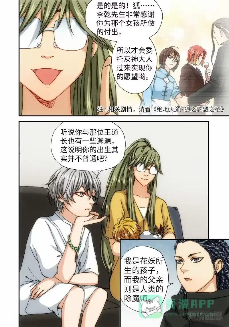 《绝地天通·灰》60.种（03） 第11页