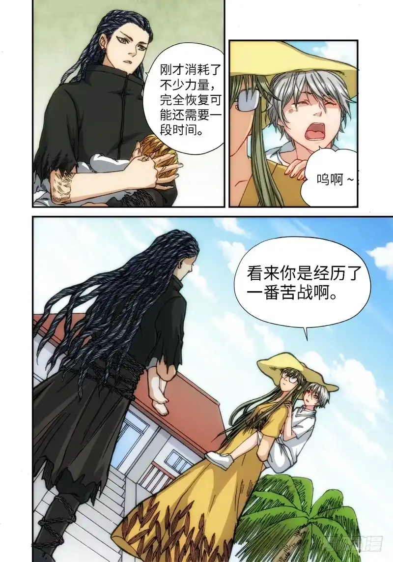 《绝地天通·灰》60.种（03） 第5页