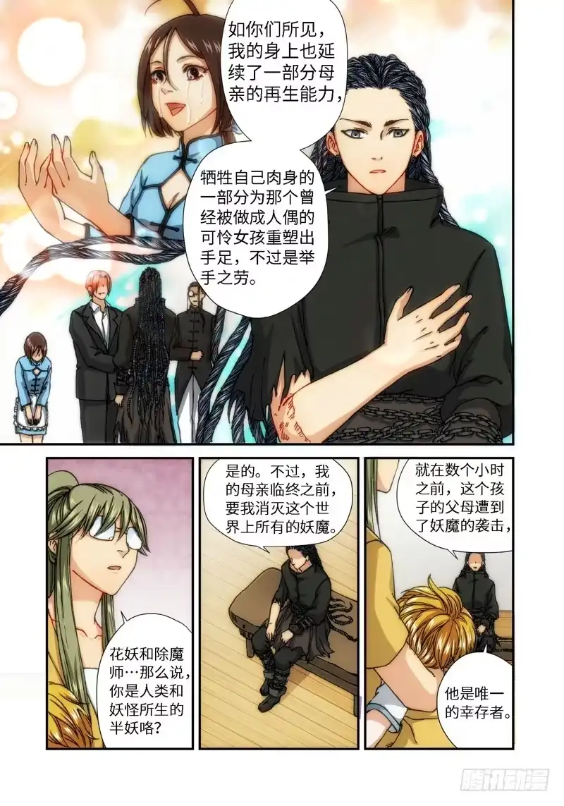 《绝地天通·灰》60.种（03） 第7页