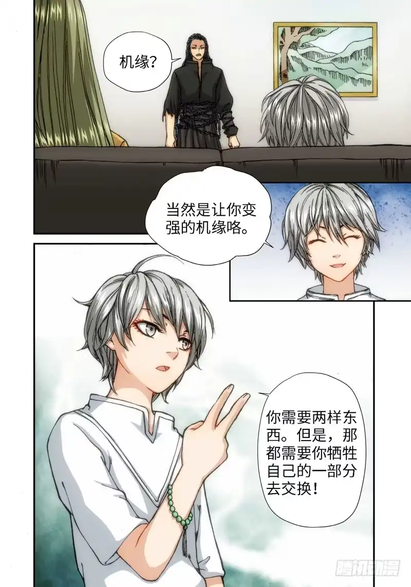 《绝地天通·灰》60.种（03） 第10页