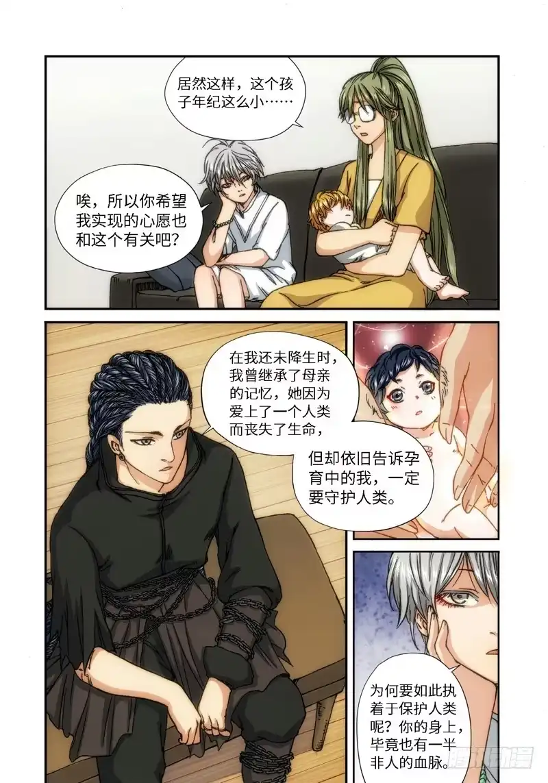 《绝地天通·灰》60.种（03） 第8页