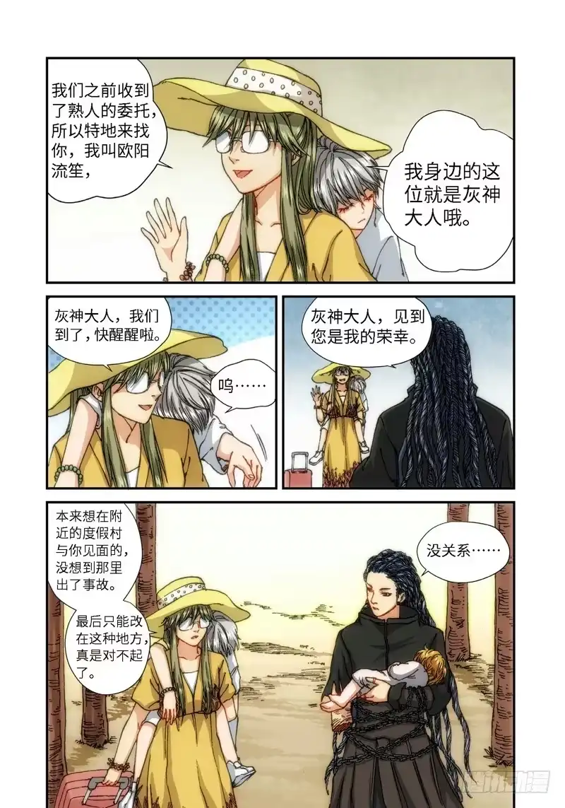 《绝地天通·灰》60.种（03） 第3页