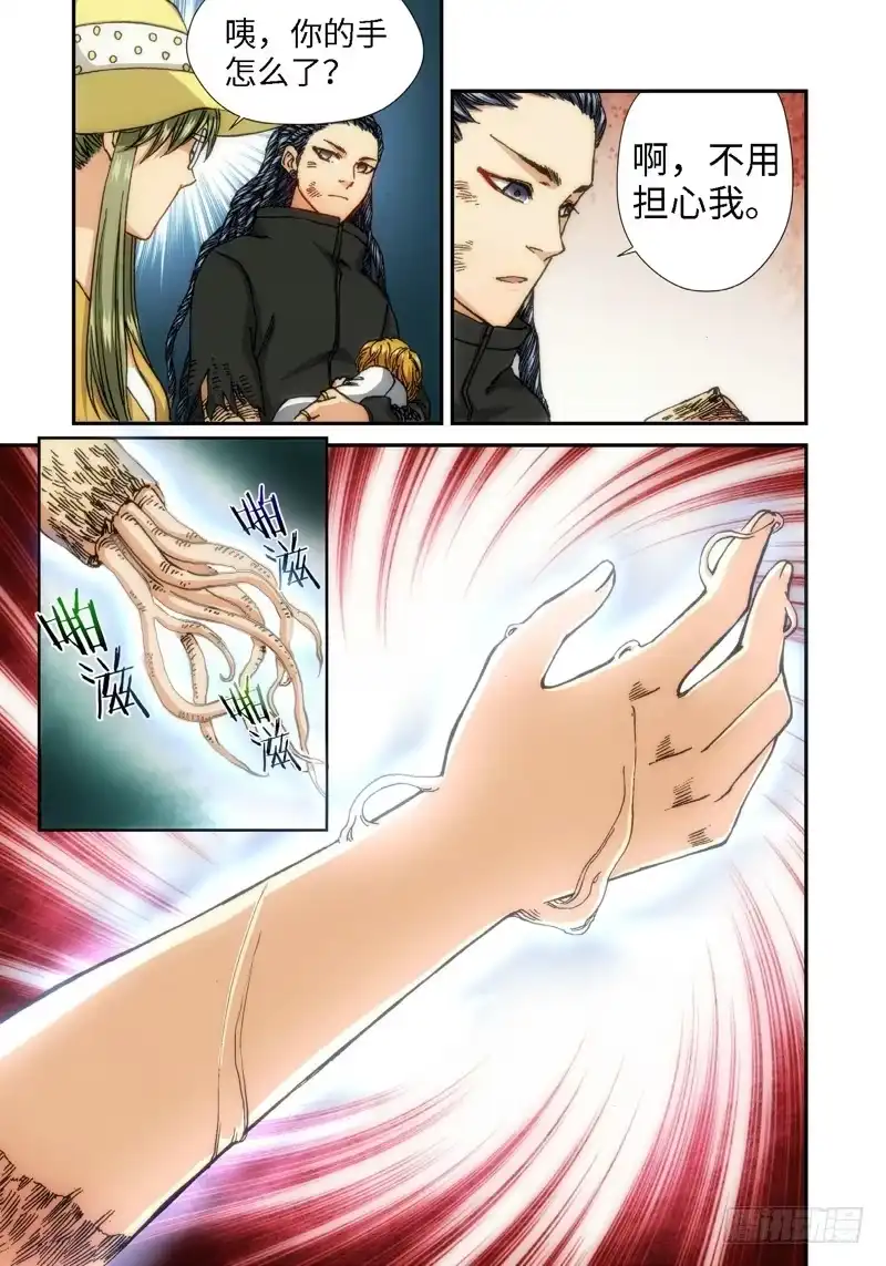《绝地天通·灰》60.种（03） 第4页