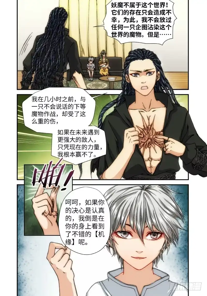《绝地天通·灰》60.种（03） 第9页