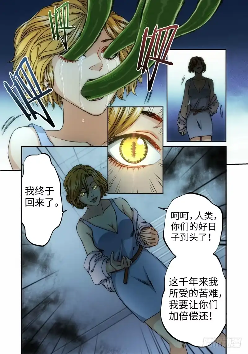 《绝地天通·灰》61.种（04） 第7页
