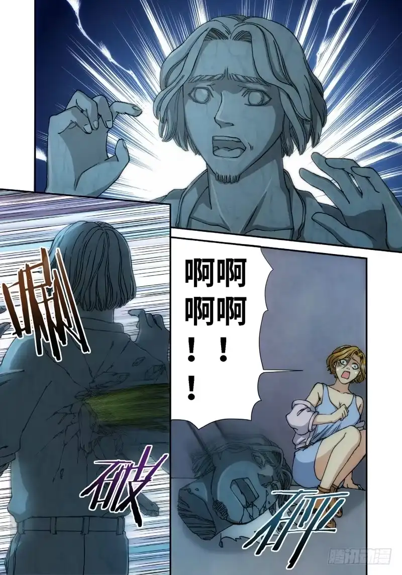 《绝地天通·灰》61.种（04） 第5页