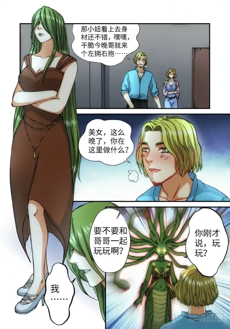 《绝地天通·灰》61.种（04） 第4页