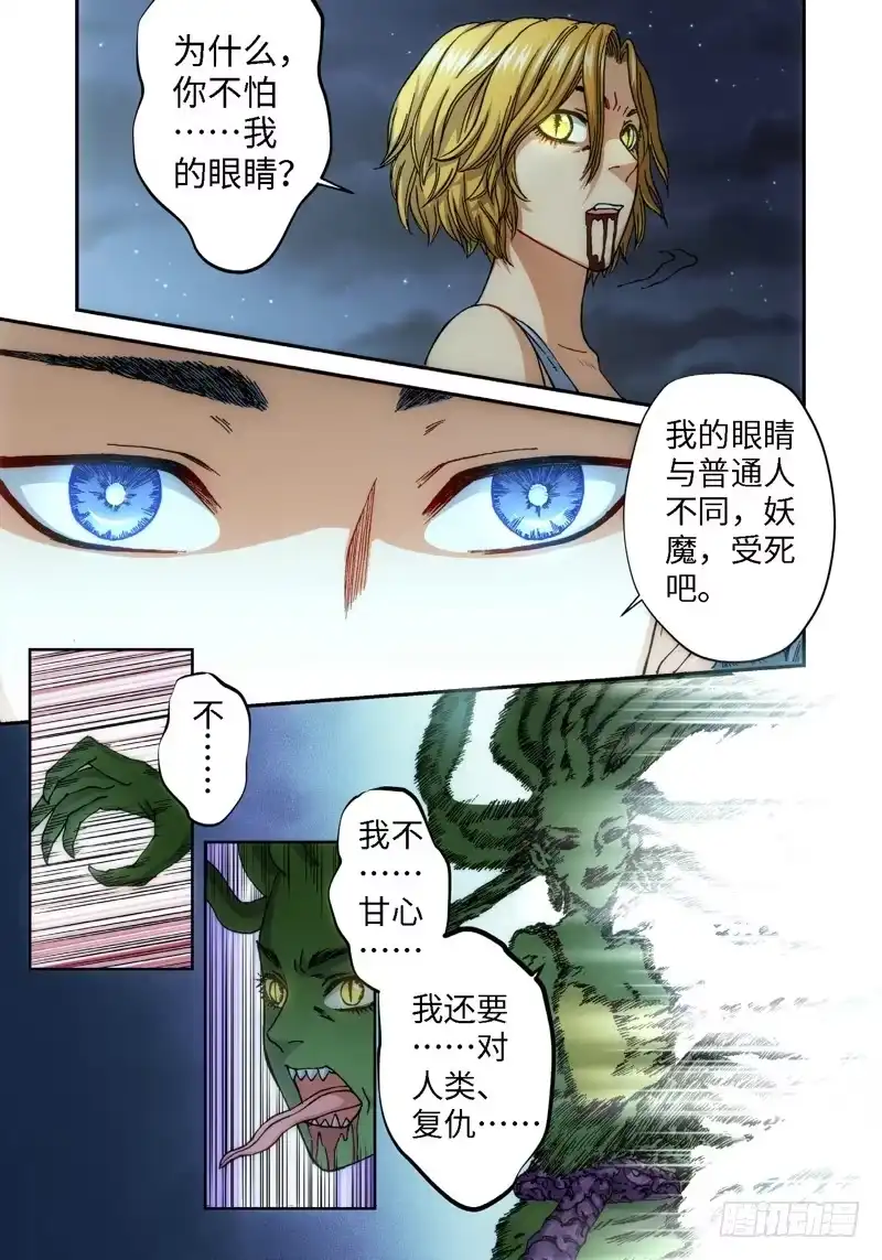 《绝地天通·灰》61.种（04） 第9页