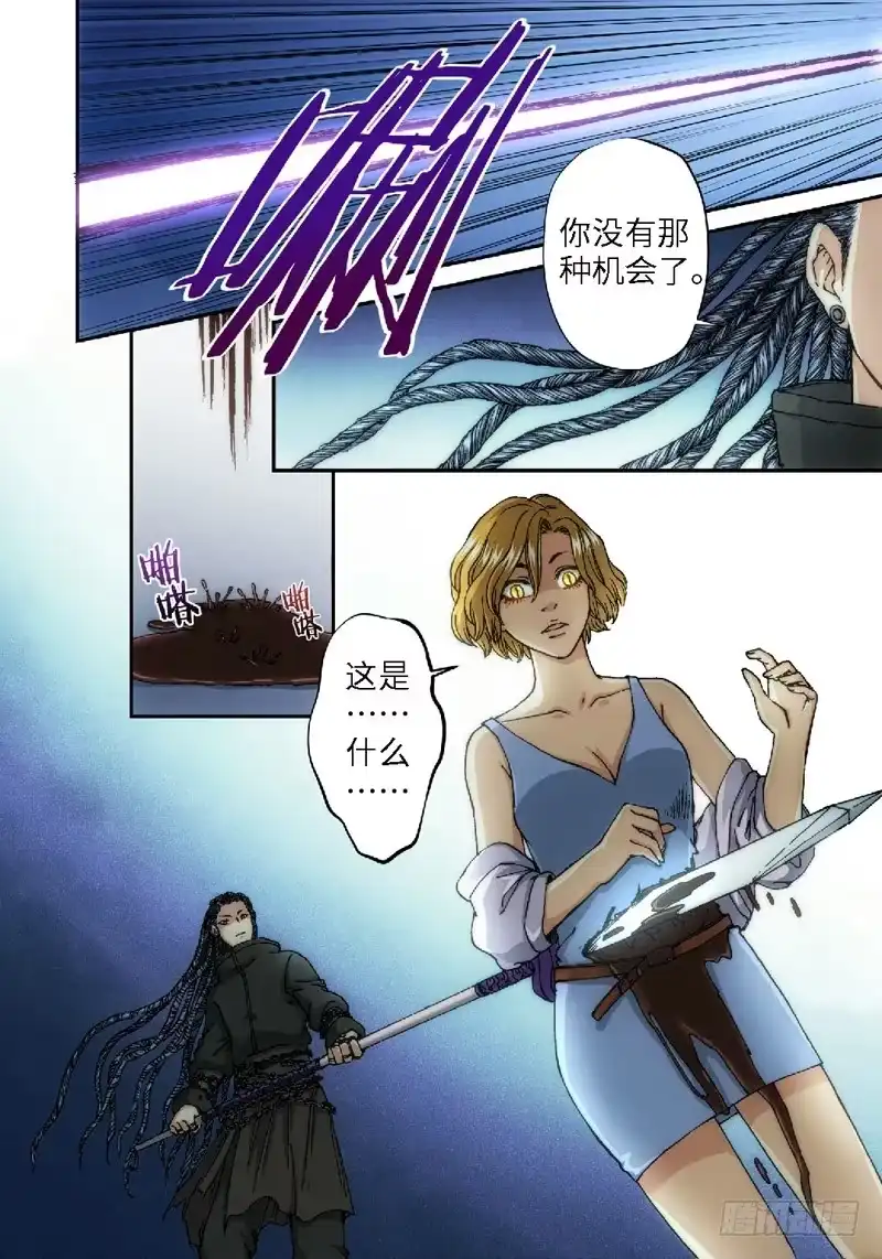 《绝地天通·灰》61.种（04） 第8页