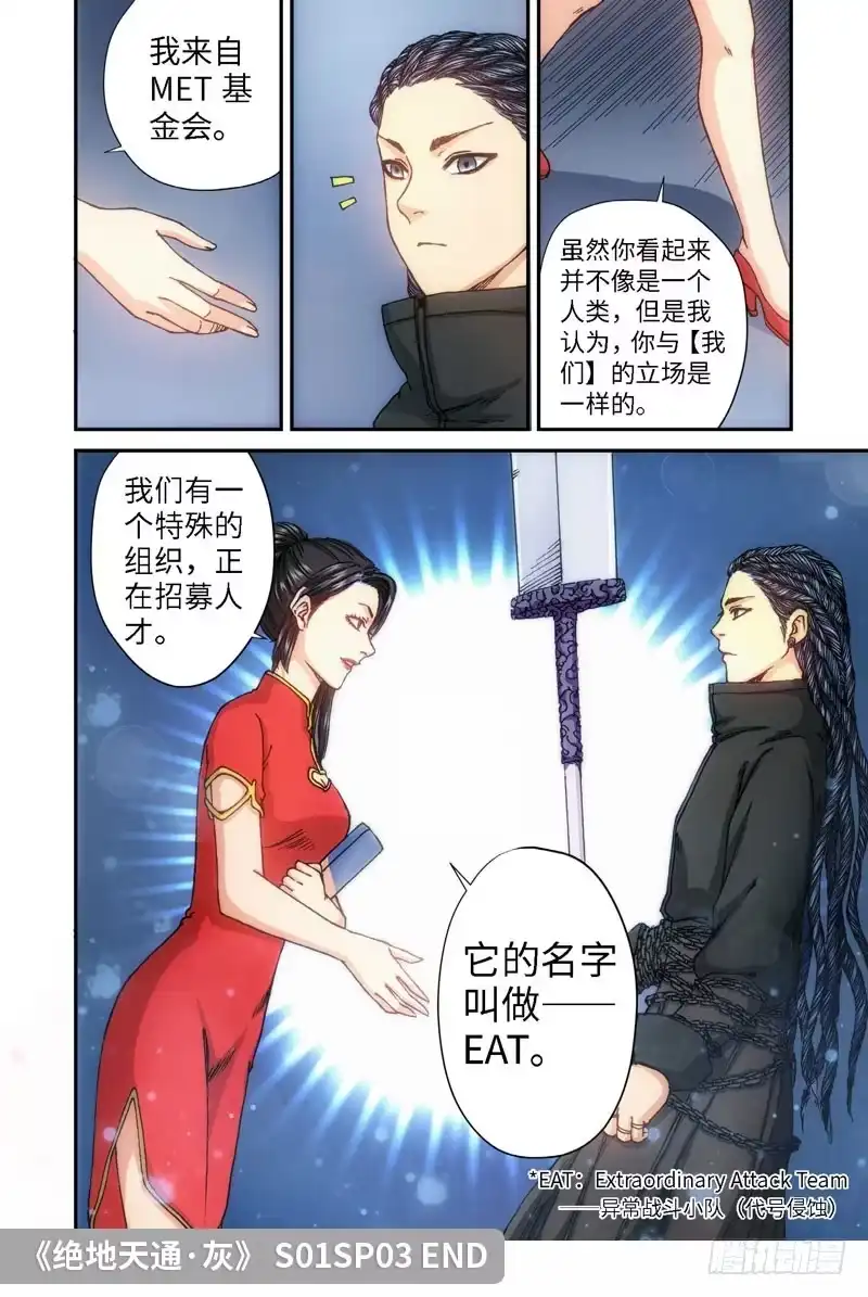 《绝地天通·灰》61.种（04） 第12页