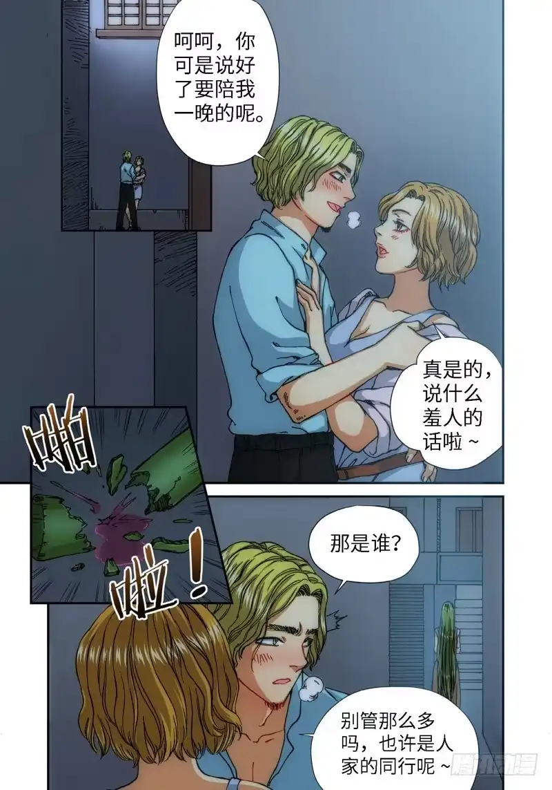 《绝地天通·灰》61.种（04） 第3页