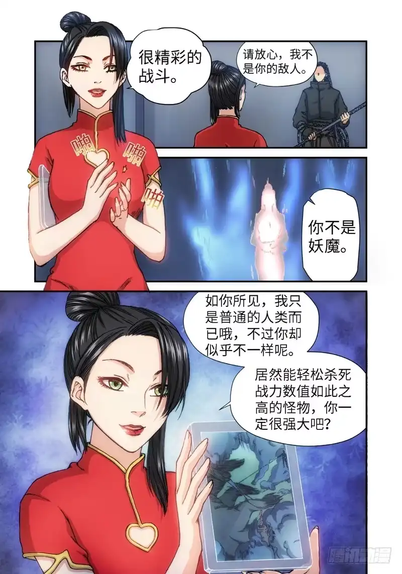 《绝地天通·灰》61.种（04） 第10页