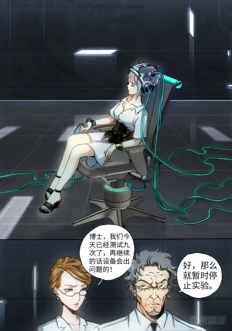 《绝地天通·灰》62.异能者（01） 第5页