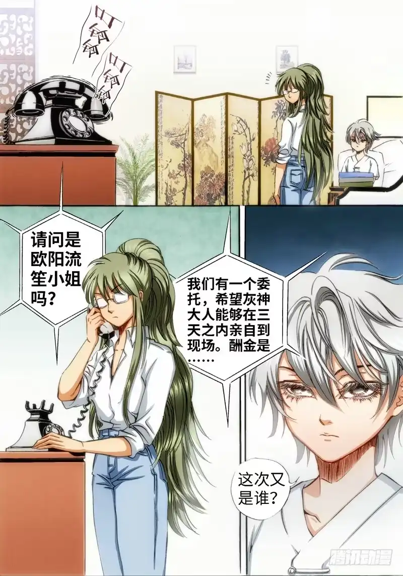 《绝地天通·灰》62.异能者（01） 第2页