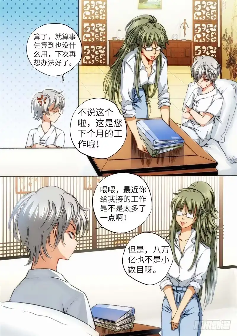 《绝地天通·灰》62.异能者（01） 第9页