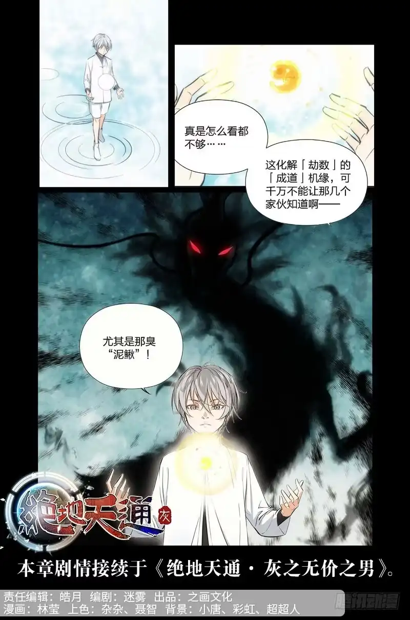 《绝地天通·灰》62.异能者（01） 第7页