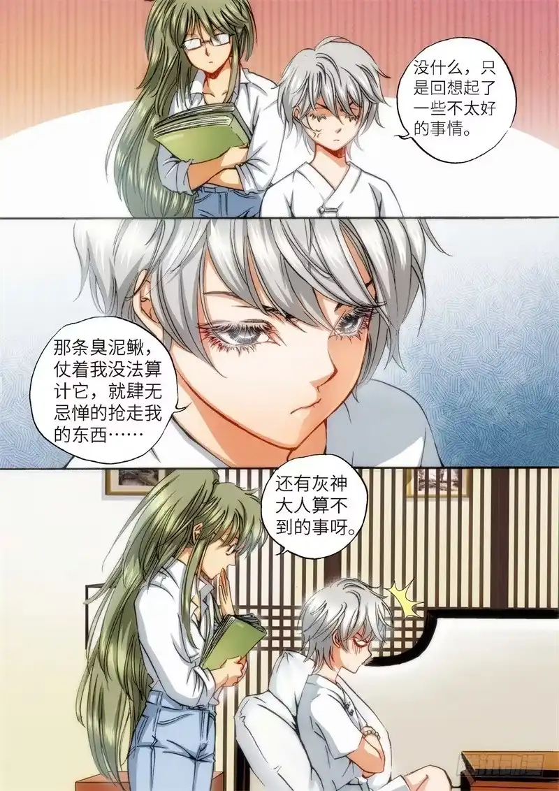 《绝地天通·灰》62.异能者（01） 第8页