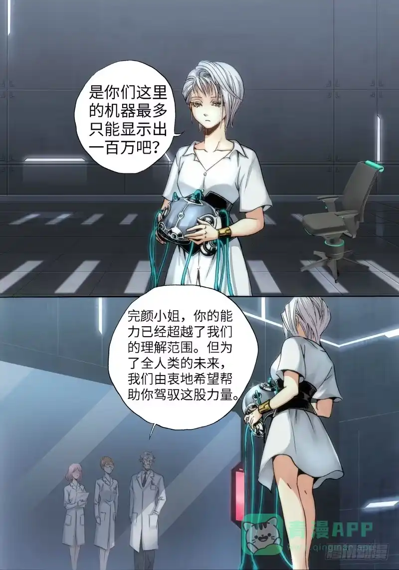 《绝地天通·灰》63.异能者（02） 第1页