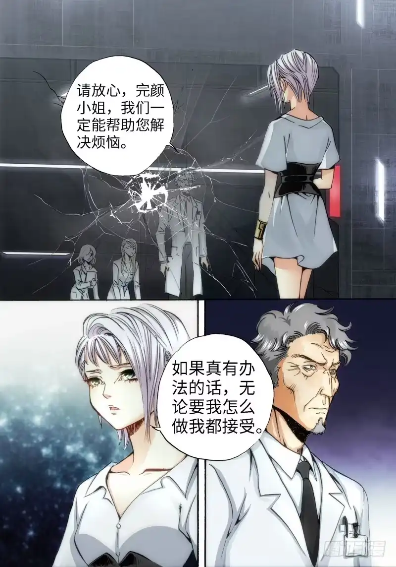 《绝地天通·灰》63.异能者（02） 第5页