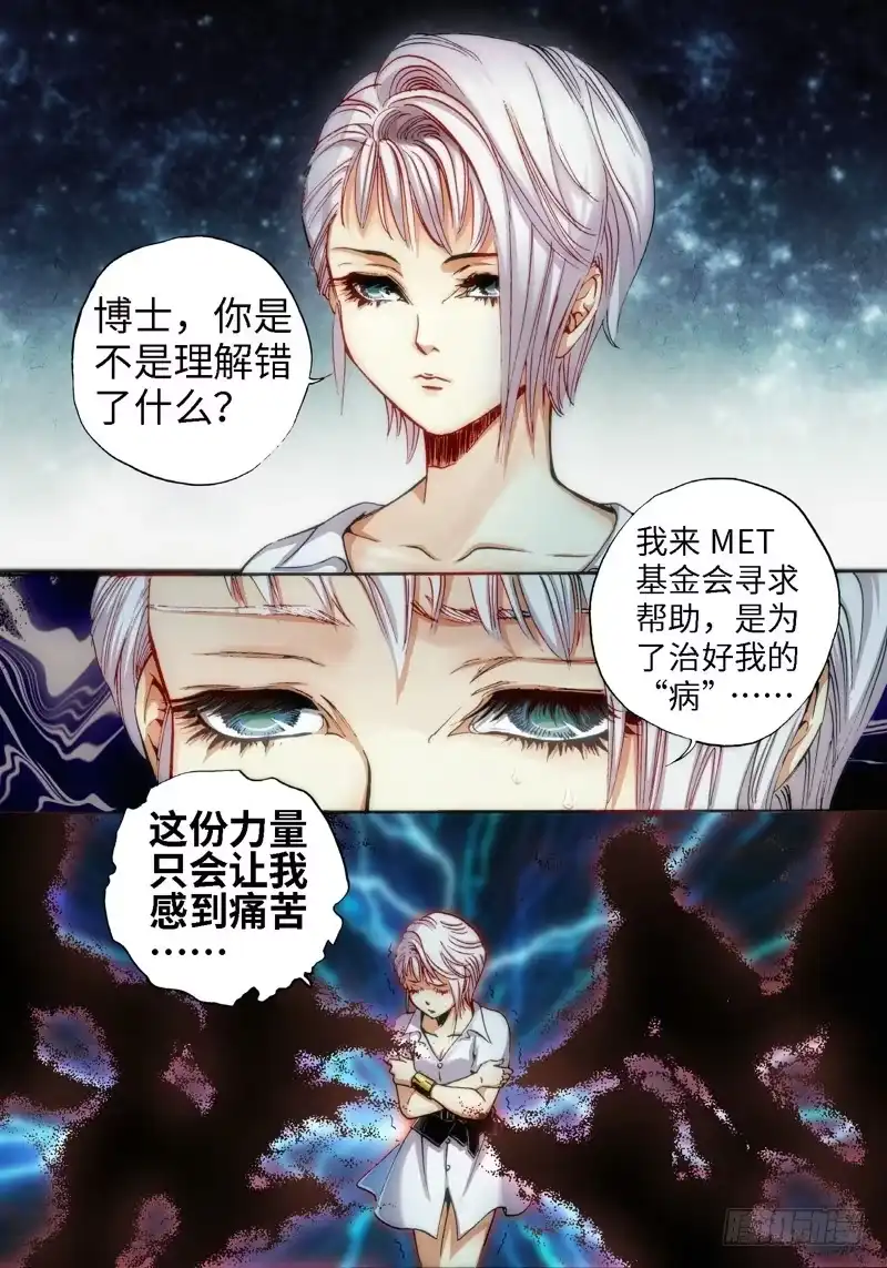 《绝地天通·灰》63.异能者（02） 第2页