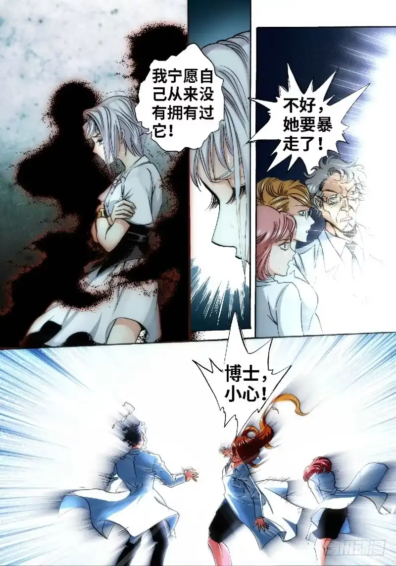 《绝地天通·灰》63.异能者（02） 第3页