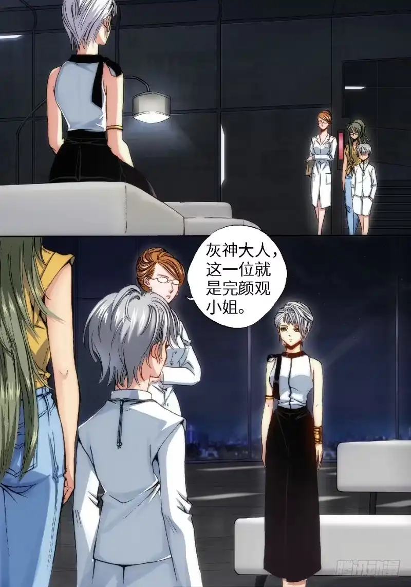 《绝地天通·灰》63.异能者（02） 第7页
