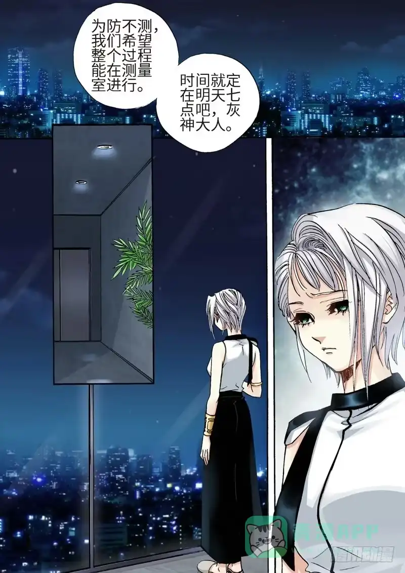 《绝地天通·灰》64.异能者（03） 第6页