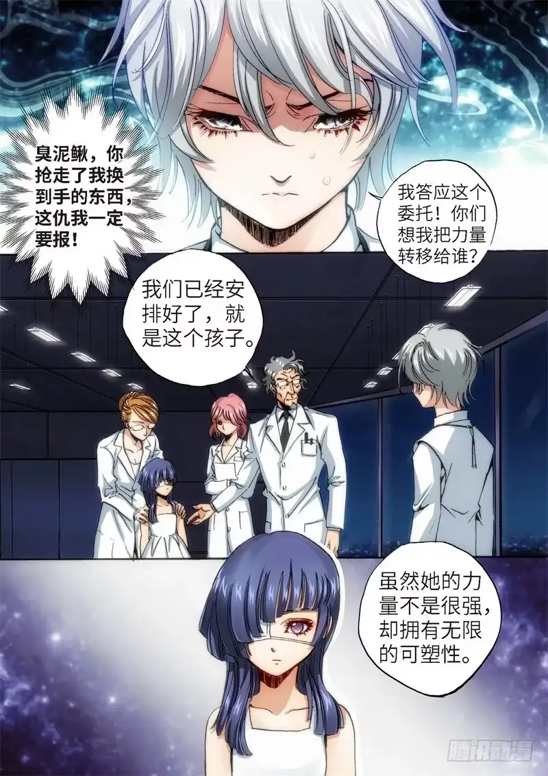 《绝地天通·灰》64.异能者（03） 第8页