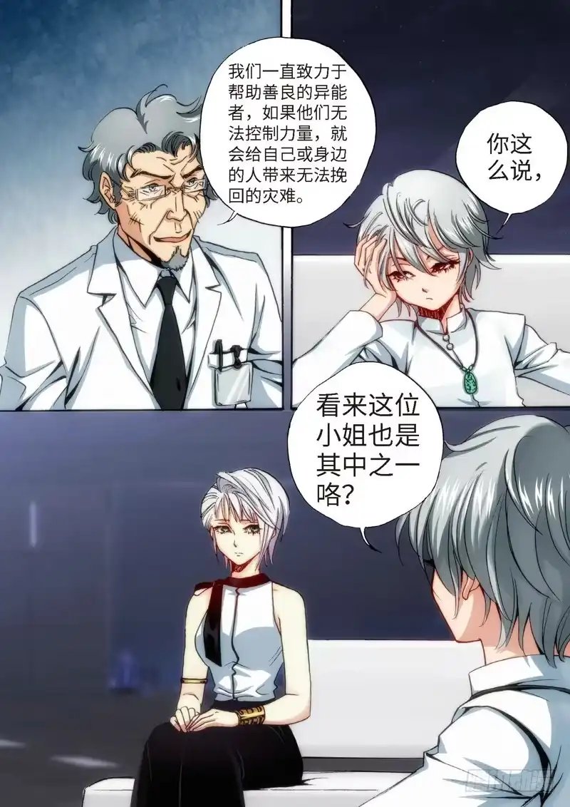 《绝地天通·灰》64.异能者（03） 第3页