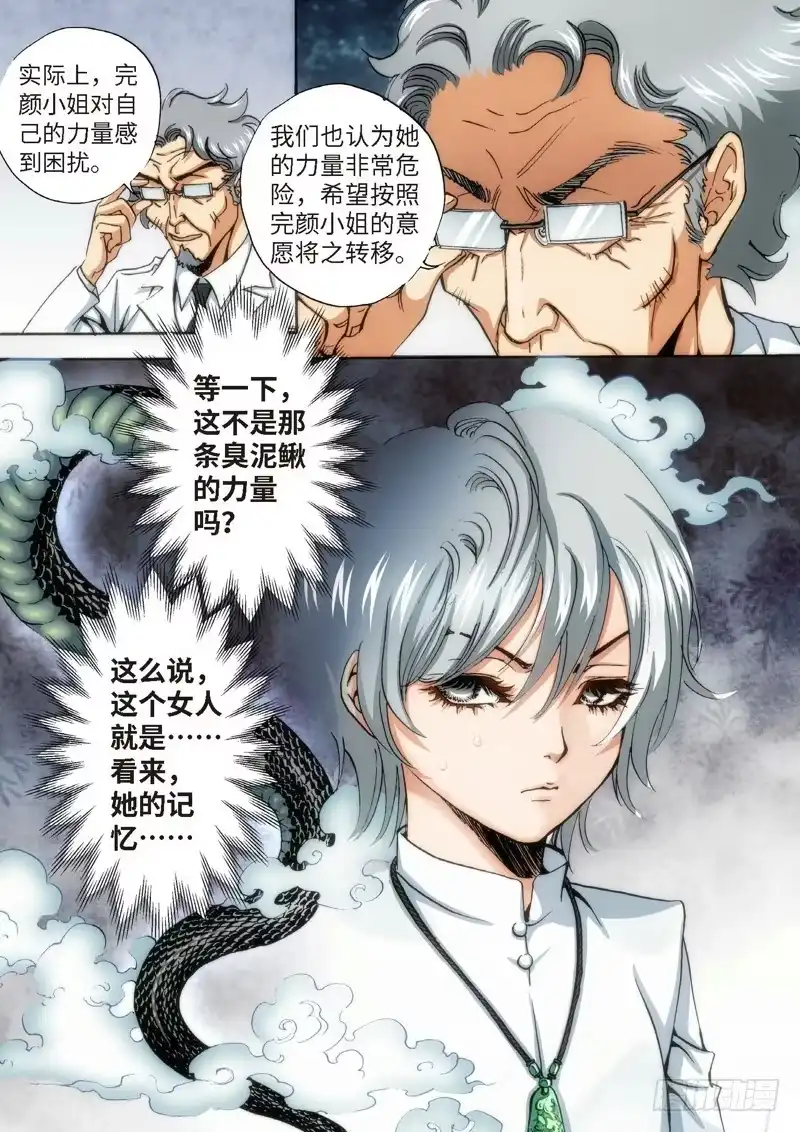 《绝地天通·灰》64.异能者（03） 第4页