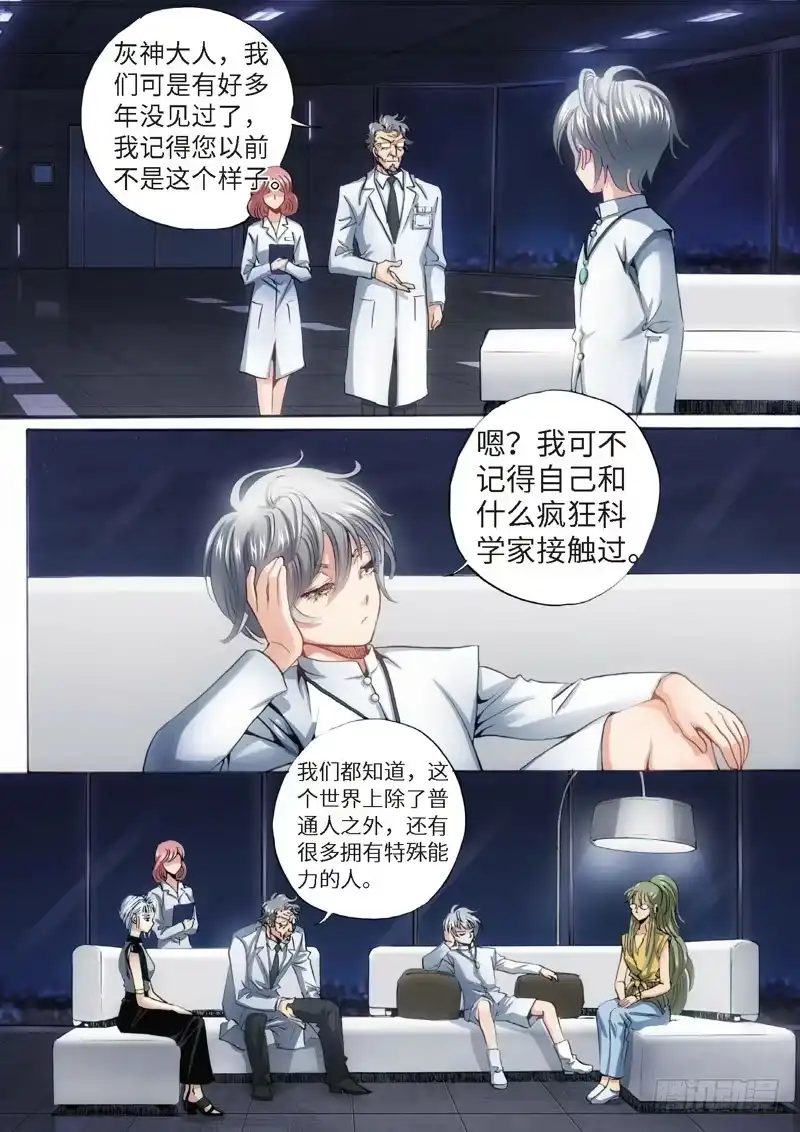 《绝地天通·灰》64.异能者（03） 第2页